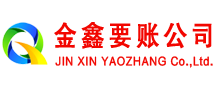 枣庄讨债公司
